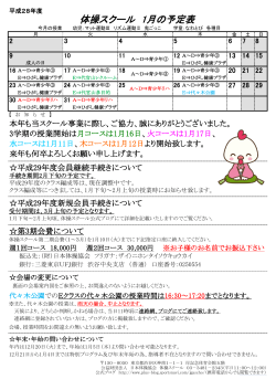 1月の予定表 - 日本体操協会