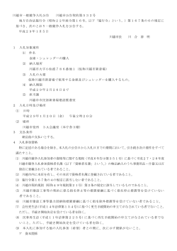 入札公告(川越市公告契約第532号)（PDF：97KB）