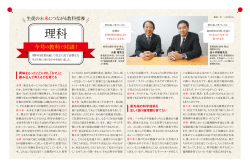 興味をもったことに対し「なぜ」と 踏み込んで考える力を育てる 最先端の