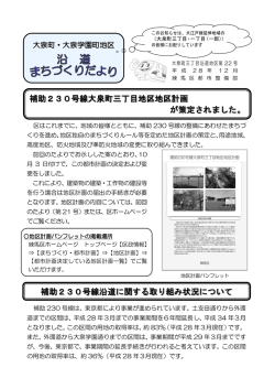 補助230号線大泉町三丁目地区地区計画 が策定されました。