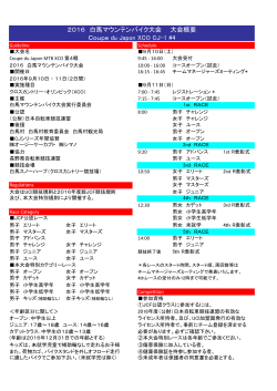 2016 白馬マウンテンバイク大会要綱PDF