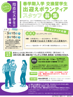 出迎えボランティア募集案内 ［PDF 492KB］