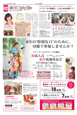 来年の 特別な日 のために、 母娘で参加しませんか？