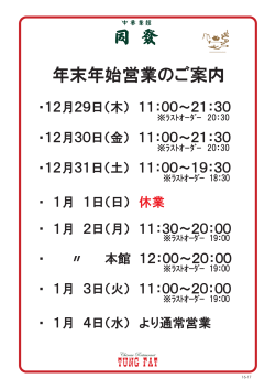 161201b-年末年始営業のご案内