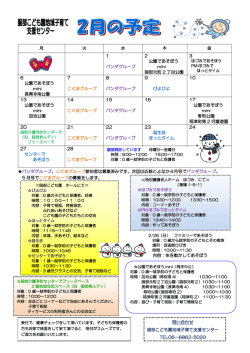 パンダグループ、こぐまグループ参加者は募集済みです。次回は広報とよ