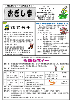 謹賀新年 - 越谷市