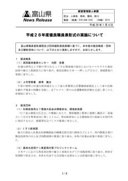 平成28年度優良職員表彰式の実施について