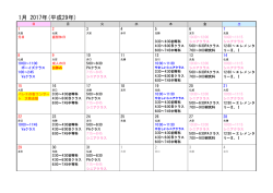 1月 2017年(平成29年)