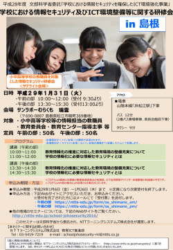 学校における情報セキュリティ及びICT環境整備等に関する研修会