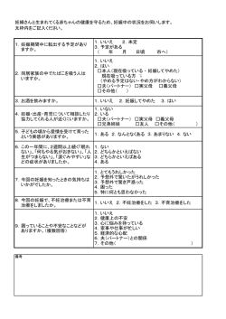 妊婦さんと生まれてくる赤ちゃんの健康を守るため、妊娠中の状況をお