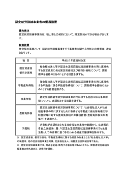 認定就労訓練事業者の優遇措置
