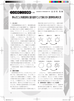 学んだことを統合的に捉え直すことで身に付く数学的な考え方