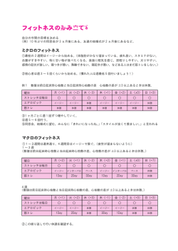 フィットネスの組み立て方