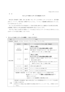 平成29年1月5日 各 位 だいしATM宝くじサービスの拡充