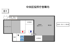 中央区役所庁舎案内（PDF：165KB）