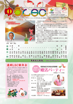 婚活パーティー - 遠州ライフサポートセンター