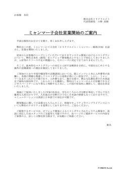 ミャンマーにて子会社（ITクリエイト・ミャンマー）を