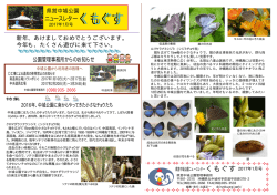 中城公園ニュースレター2017.1月