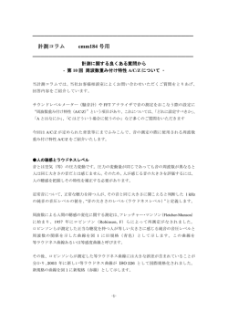計測コラム emm184号用
