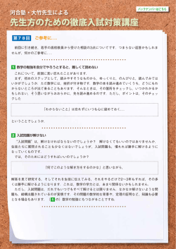 先生方のための徹底入試対策講座