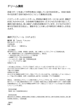 H28ドリーム講座チラシ（裏）