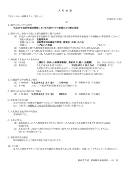 下記のとおり一般競争入札に付します。