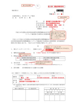 記入例（運送事業者用）