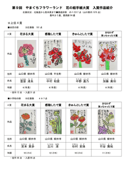 入賞作品紹介 9回【HP掲載】