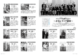 ～ボランティア表彰～