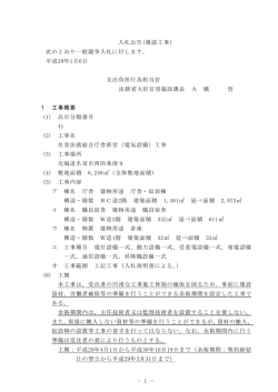 入札公告 - 法務省