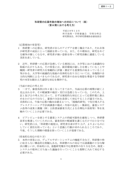 （第8期における考え方）（案）
