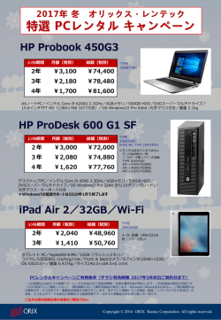 PCレンタルには「代替保守サービス」が付いています