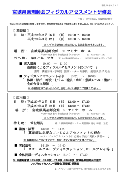 平成28年度宮城県薬剤師会フィジカルアセスメント研修会について。