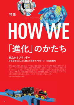 「進化」のかたち