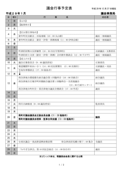 議会行事予定表