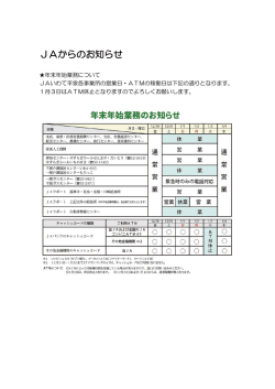 JAからのお知らせ
