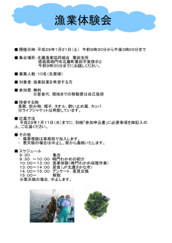 募集概要