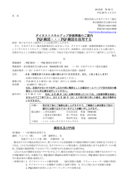 PQ2 線図・・・PQ 線図を活用する