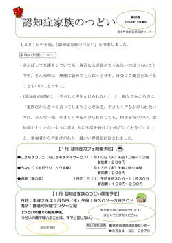 認知症家族のつどい