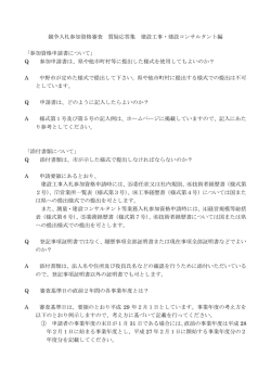 質疑応答集（建設工事等）[PDF：113KB]