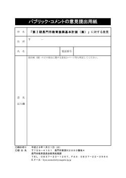 （案）意見提出様式 [PDFファイル／40KB]