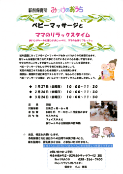 ベビーマッサージ 1月～3月 参加者募集開始！