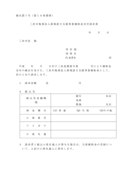 請求書 - 三次市