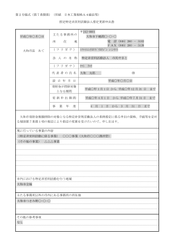 指定特定非営利活動法人指定更新