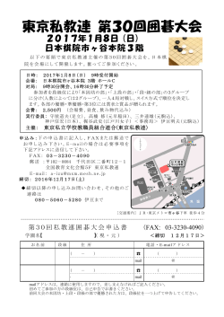 第30回囲碁大会 - 東京私立学校教職員組合連合
