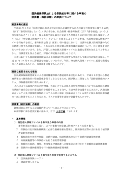（再評価案）の概要について