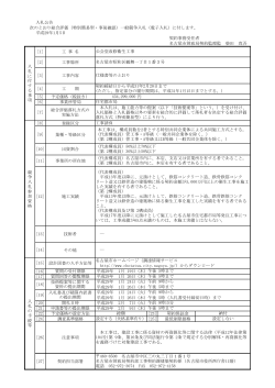 事業所管局 - 名古屋市電子調達システム