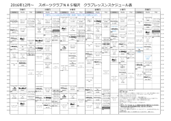 PDF版 - スポーツクラブNAS