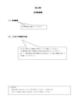 （記入例） 志望動機書