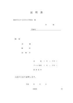 証 明 書